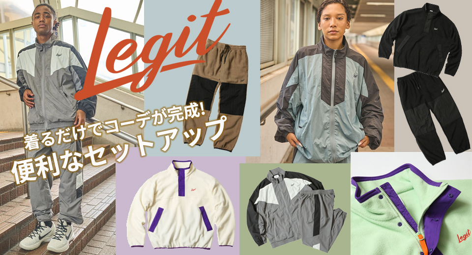 LEGIT セットアップ