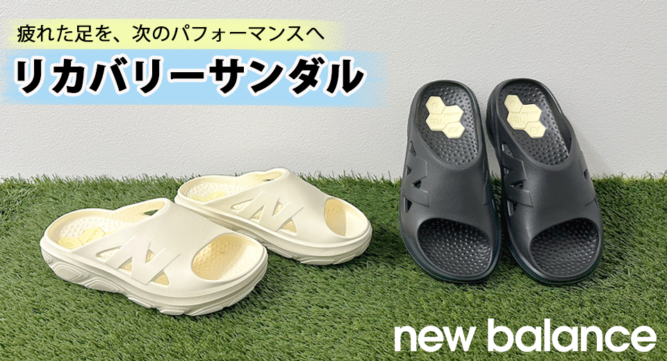 New Balance　リカバリーサンダル　RCVRY Slide