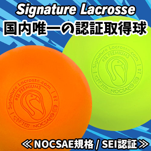SIGNATURE LACROSSE ラクロスボール