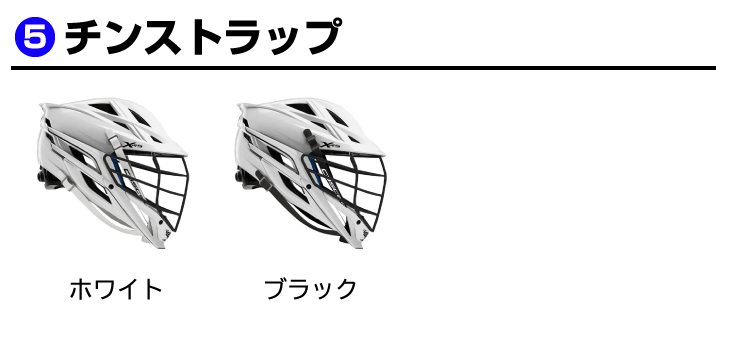 オーダー］ cascade XRS ラクロスヘルメット（本体） | ラクロス用品 