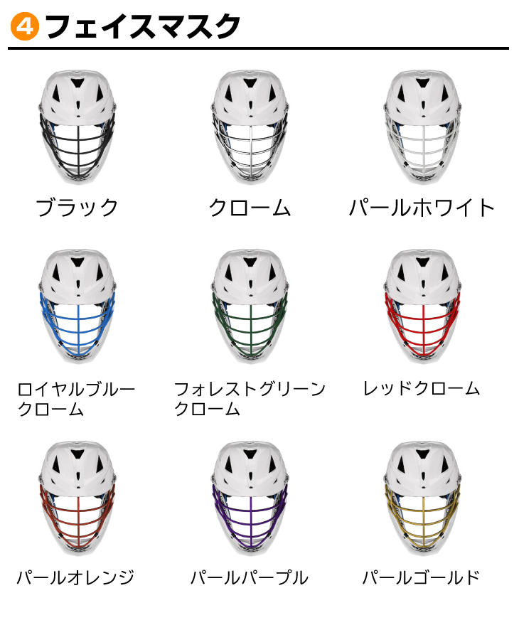 オーダー］ cascade XRS ラクロスヘルメット（本体） | ラクロス用品 