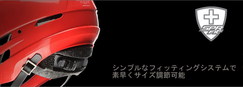 CASCADE CPV-R ヘルメット SPRフィット