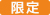 ���菤�i